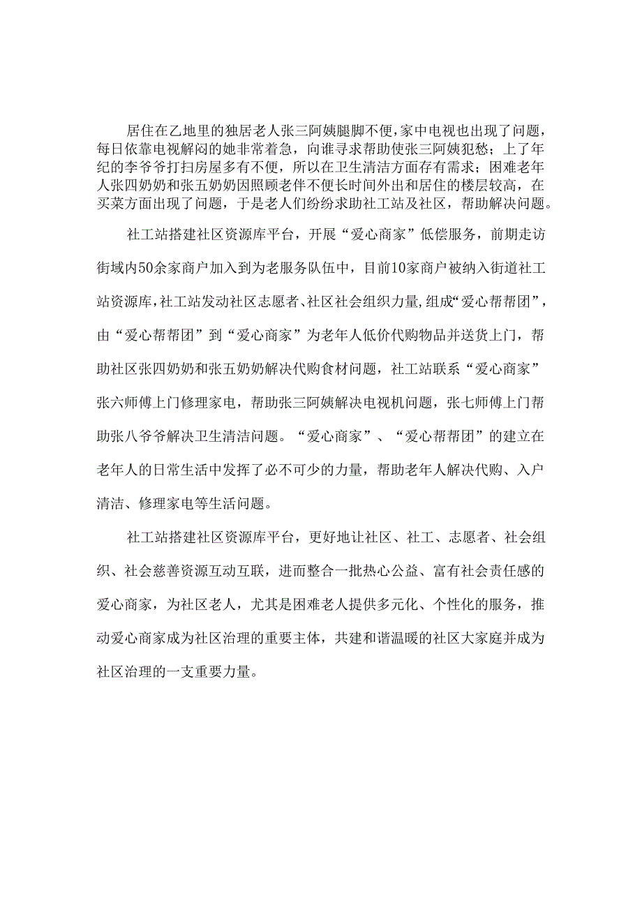 街道社工站项目典型案例社区独居老年人服务.docx_第3页