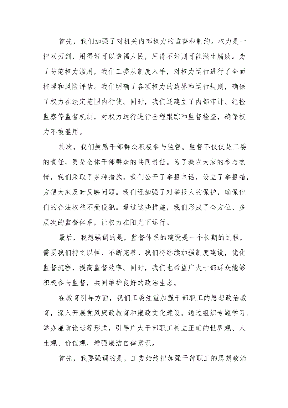 某市直属机关工委在全市清廉机关建设推进会上的交流发言.docx_第3页