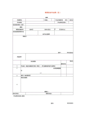 断路安全作业票（证）模板.docx