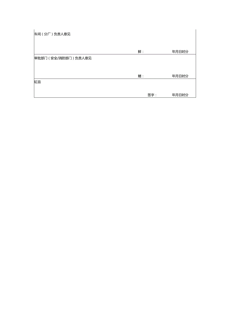 断路安全作业票（证）模板.docx_第2页