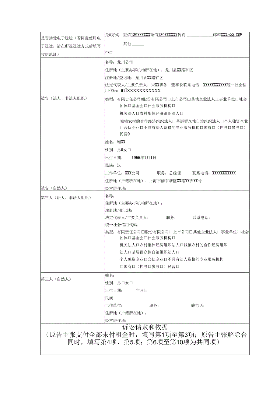 融资租赁合同纠纷起诉状范文实例.docx_第2页