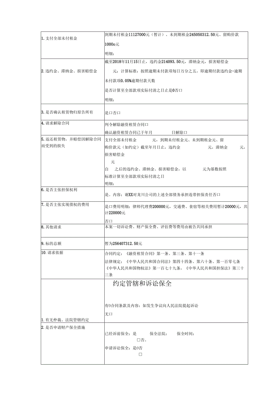 融资租赁合同纠纷起诉状范文实例.docx_第3页