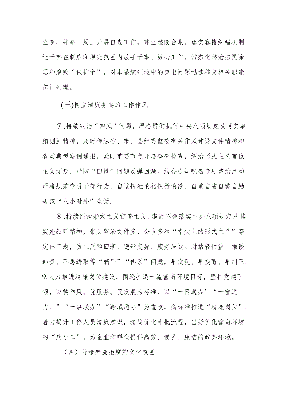 XX县司法局2023年清廉机关建设工作计划.docx_第3页