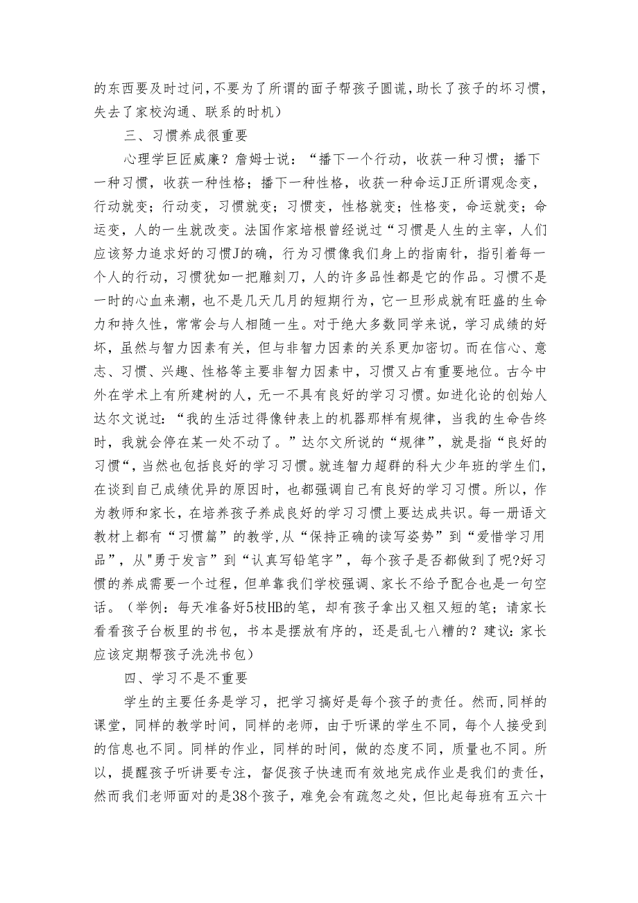 小学家长会班主任发言稿范文（34篇）.docx_第2页