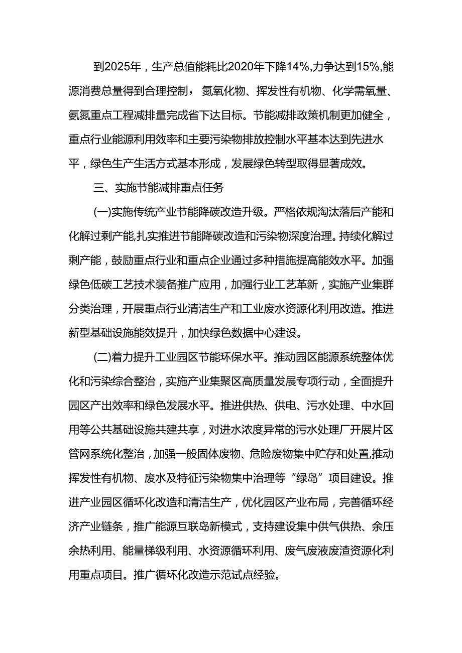 十五五节能减排综合工作实施方案.docx_第2页