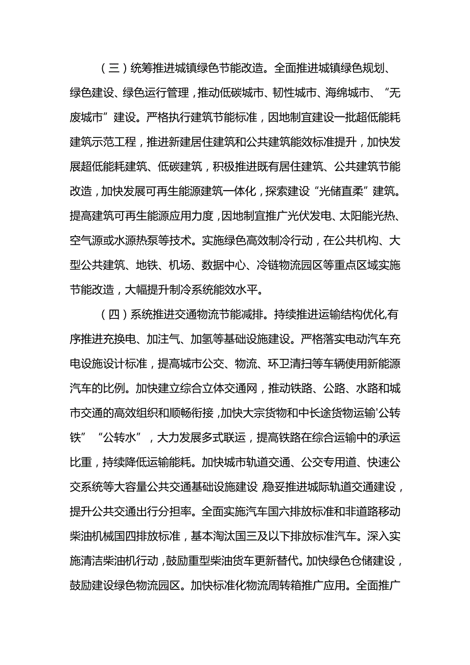 十五五节能减排综合工作实施方案.docx_第3页