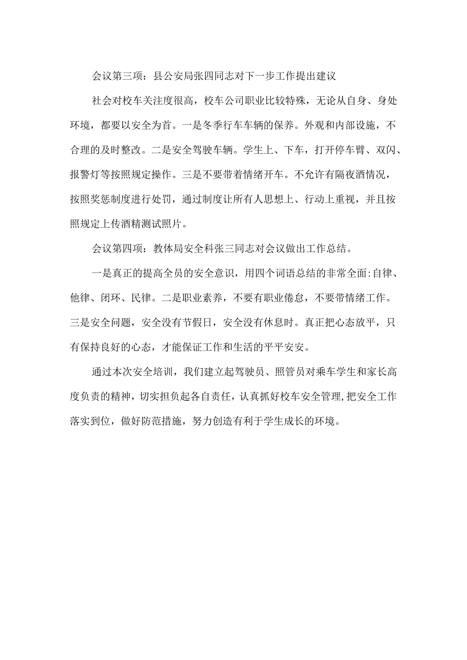 公司校车安全教育培训会议简报.docx_第2页