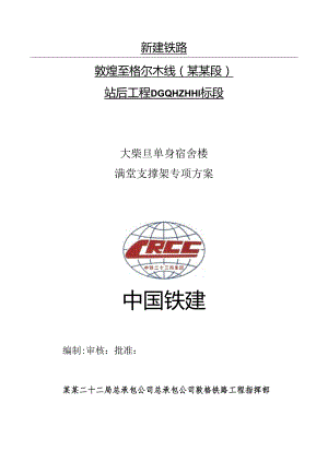 单身宿舍楼支模架施工方案.docx