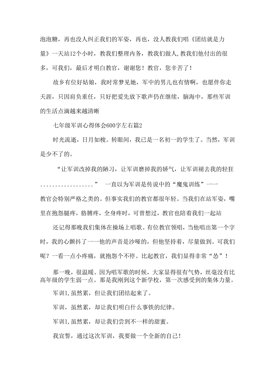 七年级军训心得体会600字左右（30篇）.docx_第2页