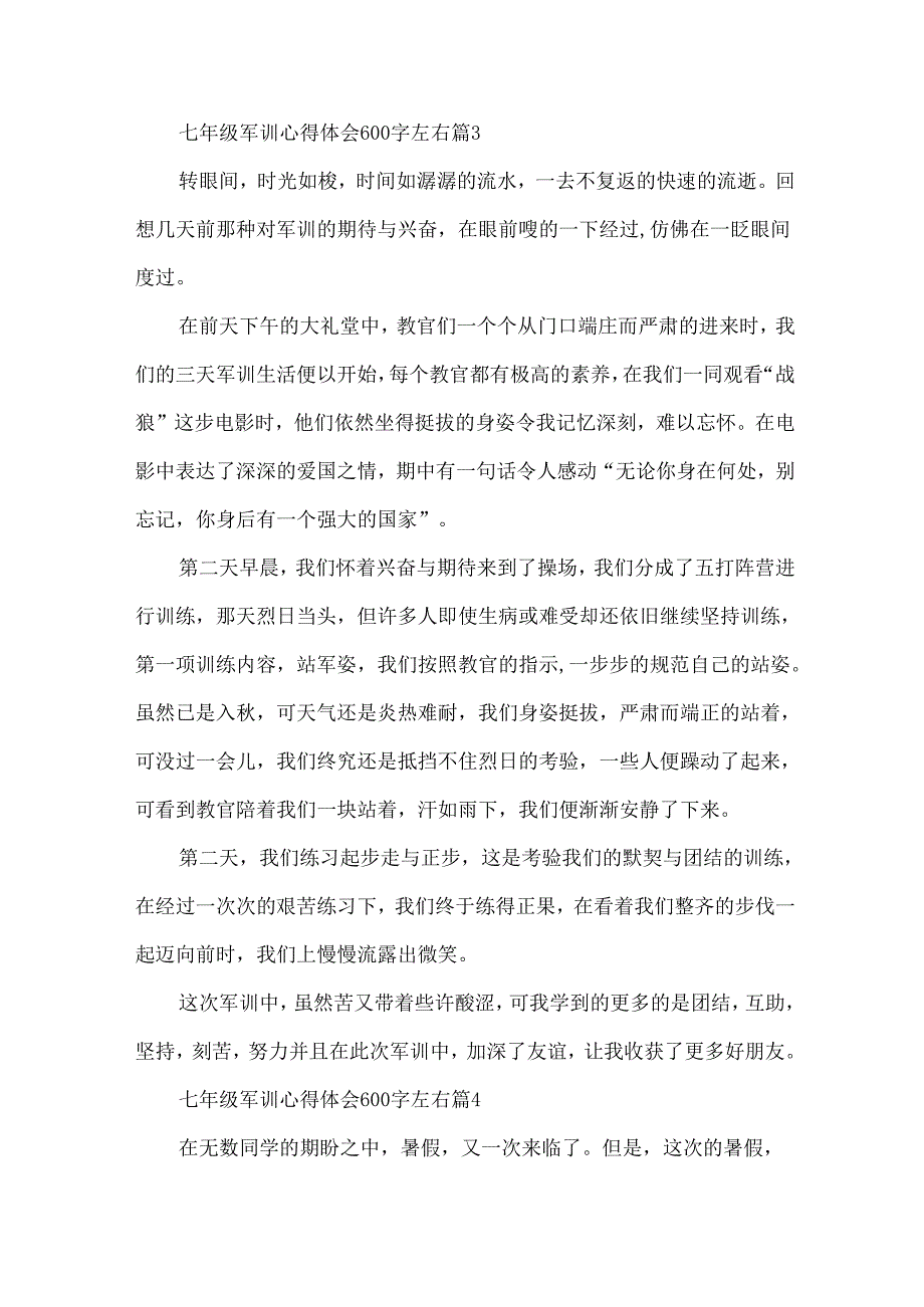 七年级军训心得体会600字左右（30篇）.docx_第3页