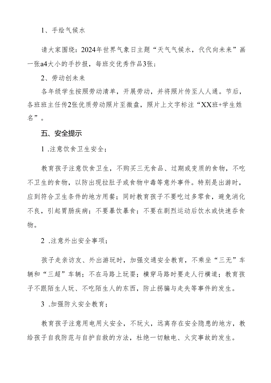 小学2024年五一劳动节放假通知及安全提示三篇.docx_第2页