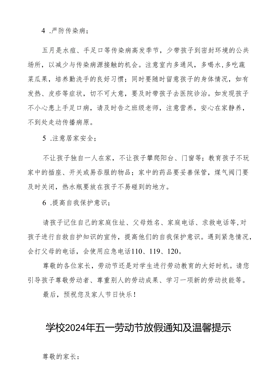 小学2024年五一劳动节放假通知及安全提示三篇.docx_第3页