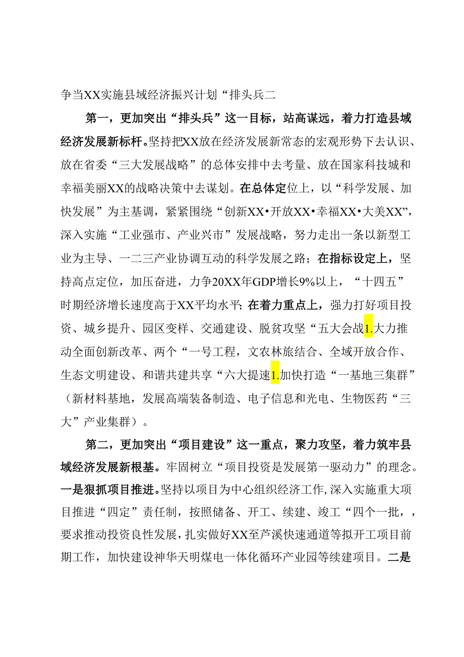 争当实施县域经济振兴计划“排头兵”.docx_第2页