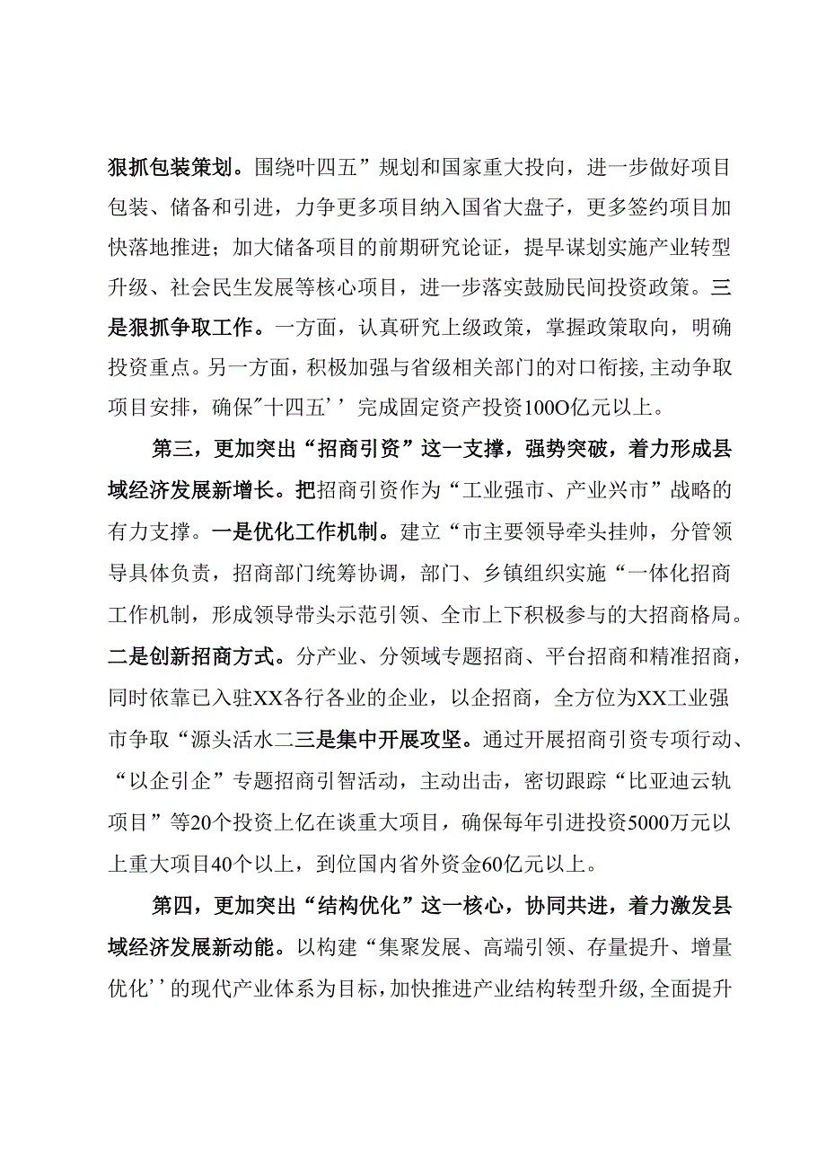 争当实施县域经济振兴计划“排头兵”.docx_第3页