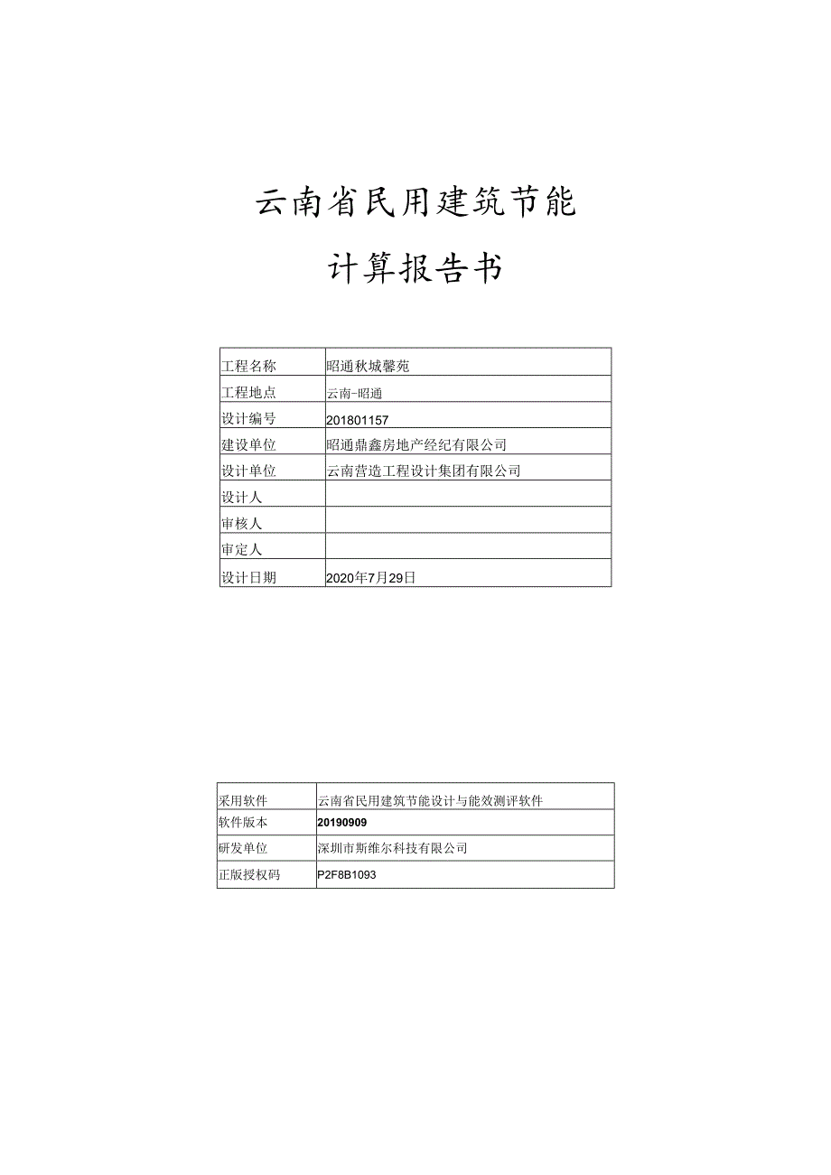 3#4#住宅 - 建筑节能设计报告书 - 规定指标(未满足).docx_第1页