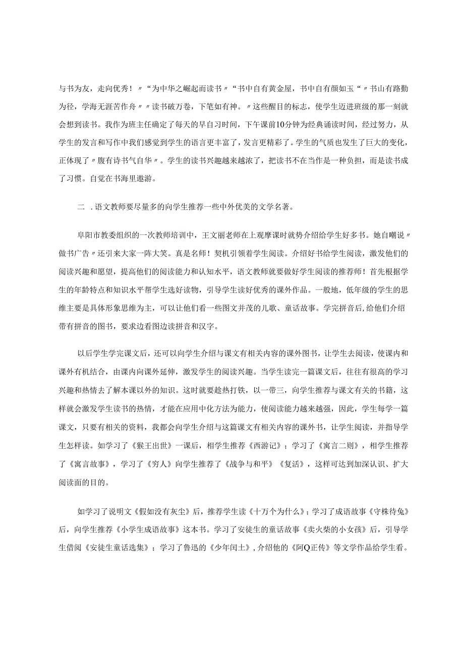 如何培养小学生的阅读习惯 论文.docx_第2页