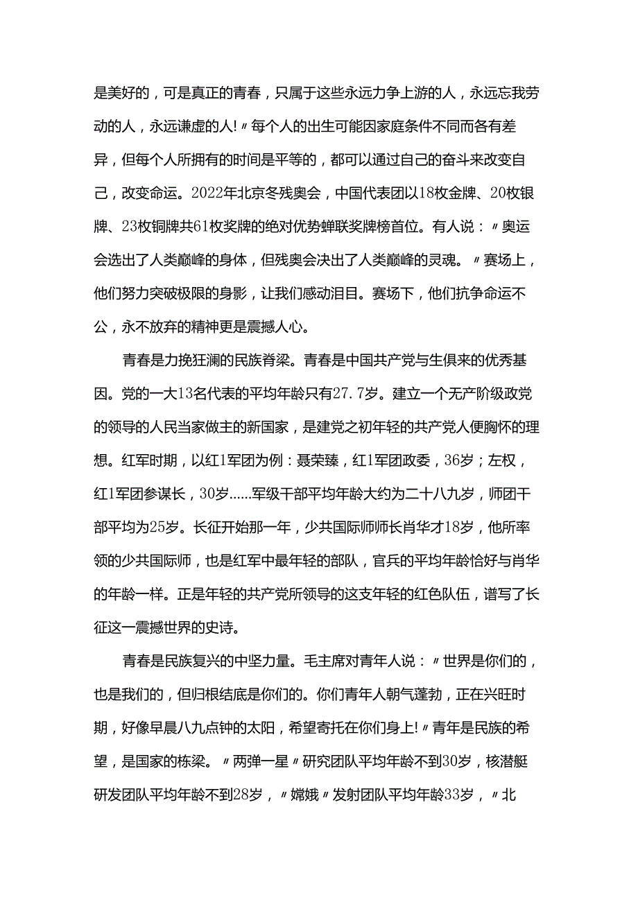 讲稿：不负青春年华 擦亮党员亮丽名片.docx_第2页