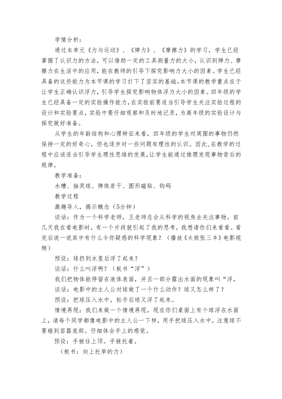 11 浮力 公开课一等奖创新教学设计.docx_第2页