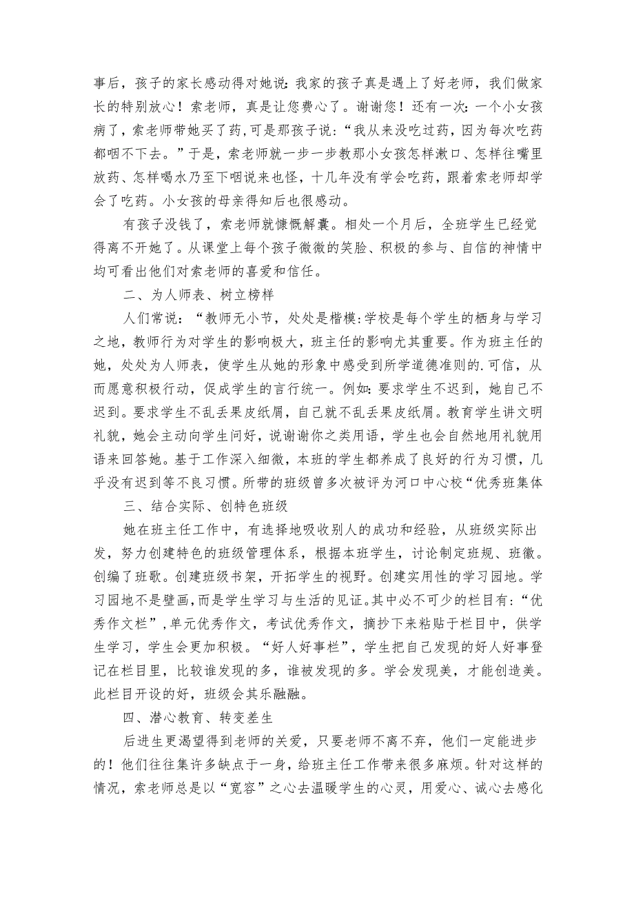 优秀班主任事迹材料（30篇）.docx_第2页