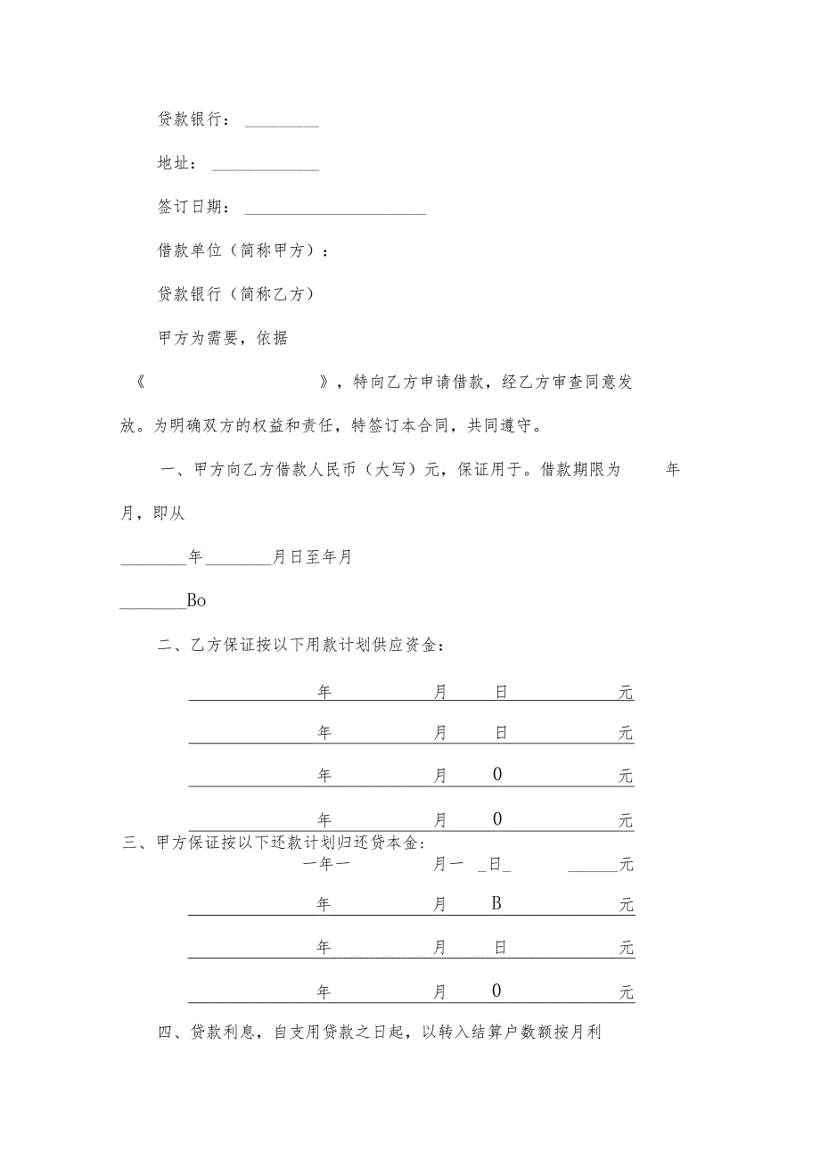 房屋抵押担保借款合同（32篇）.docx_第3页