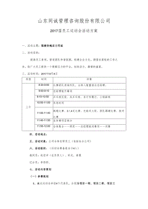 公司运动会方案.docx