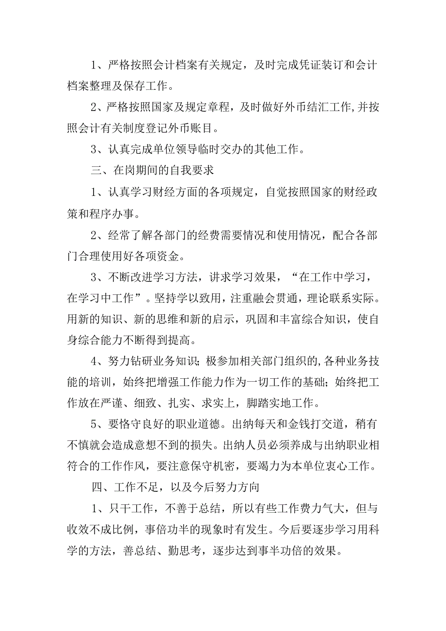 出纳人员工作总结范文五篇2024.docx_第2页