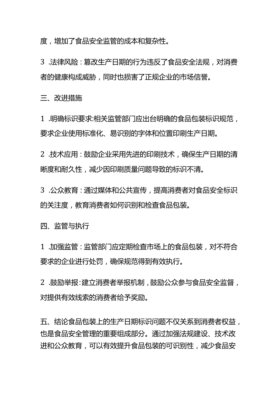 2024年5月河北邯郸选调生面试题及参考答案全套.docx_第2页