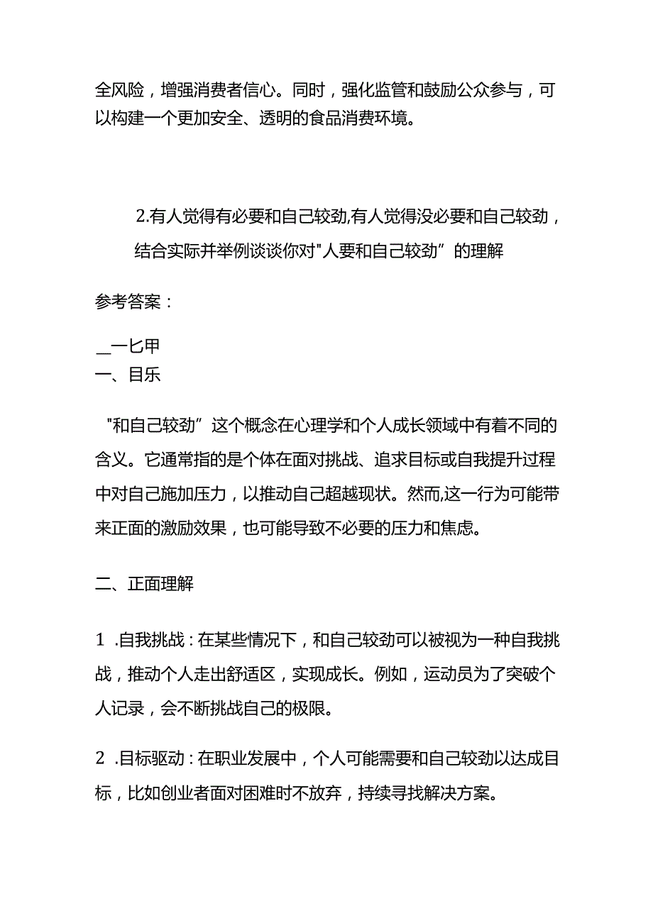 2024年5月河北邯郸选调生面试题及参考答案全套.docx_第3页