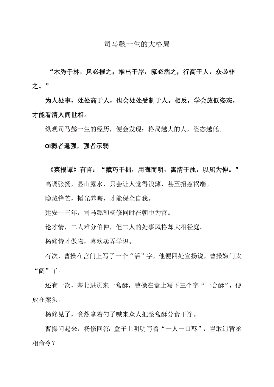 司马懿一生的大格局（2024年）.docx_第1页