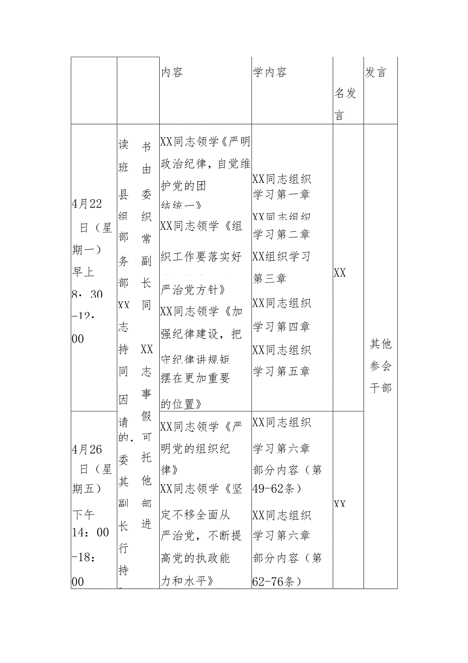 部机关党纪学习教育读书班方案.docx_第3页