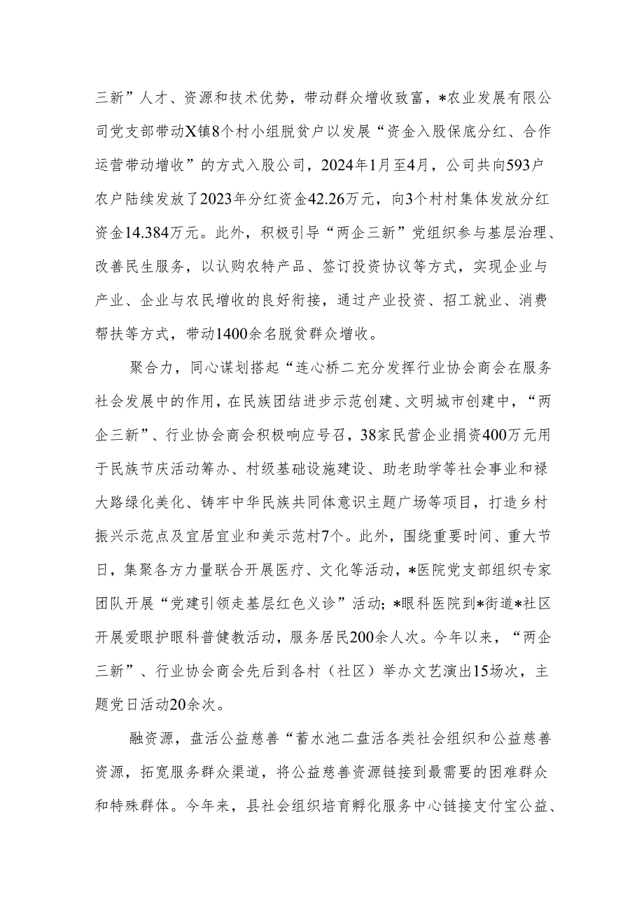 社会治理工作专题会议上的交流发言、某县在乡村治理工作会议上的发言.docx_第2页