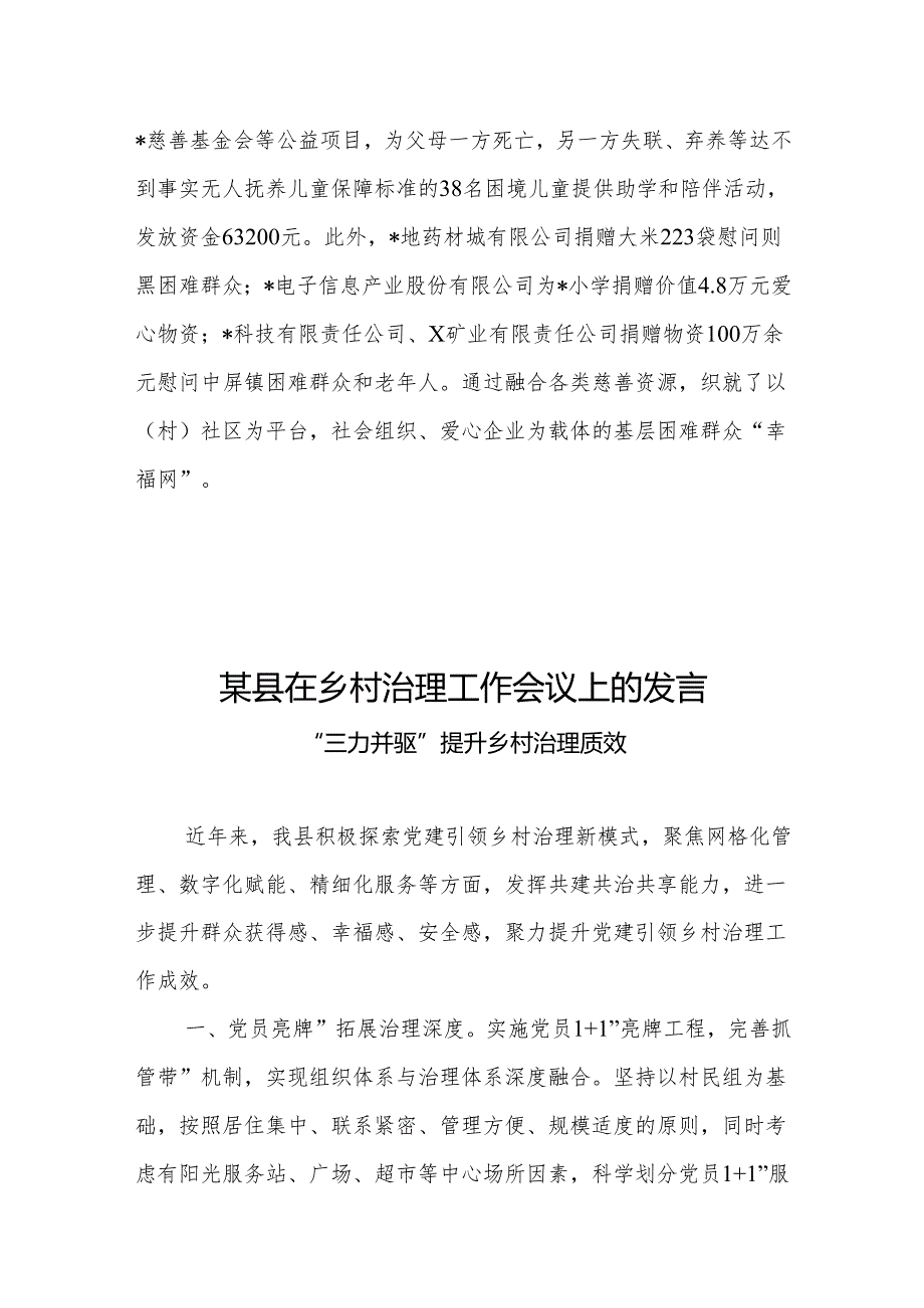 社会治理工作专题会议上的交流发言、某县在乡村治理工作会议上的发言.docx_第3页