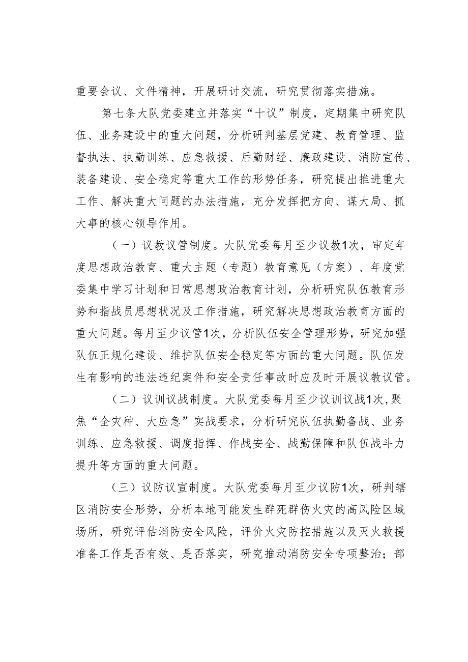 党委班子成员列席指导党委会议实施细则.docx_第2页