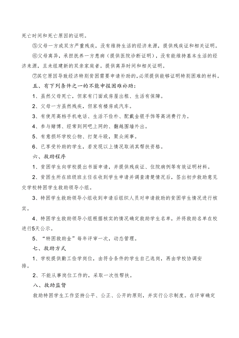 特困学生帮扶实施方案.docx_第2页