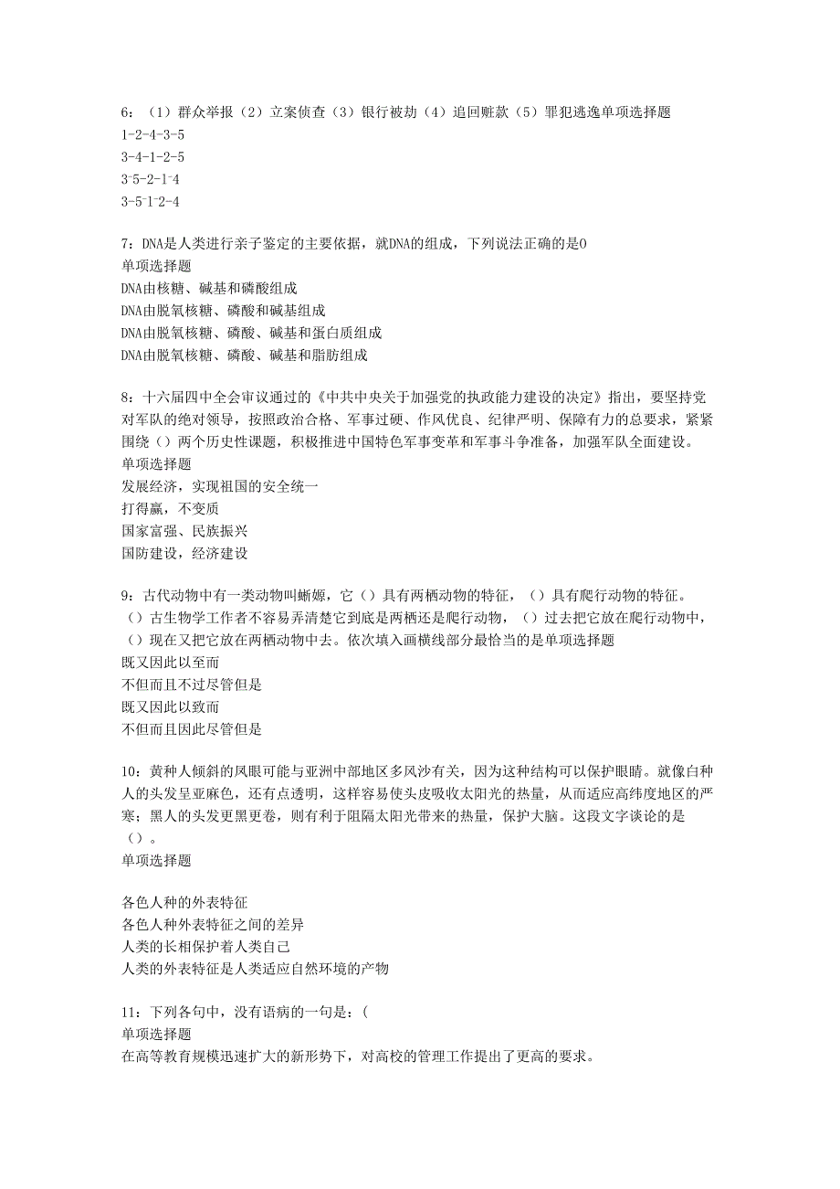 东山事业单位招聘2017年考试真题及答案解析【最新版】.docx_第2页