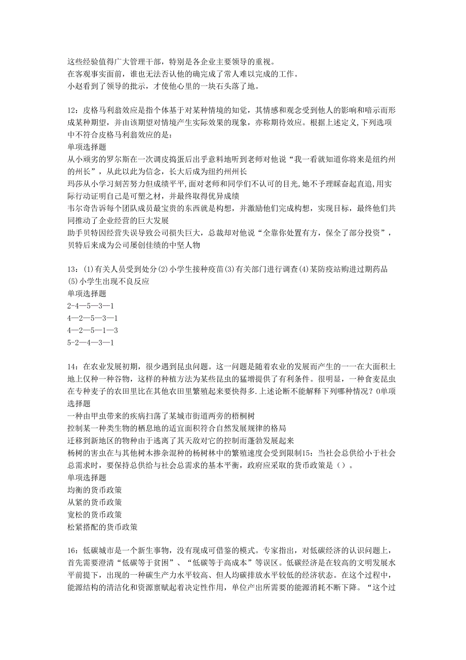 东山事业单位招聘2017年考试真题及答案解析【最新版】.docx_第3页