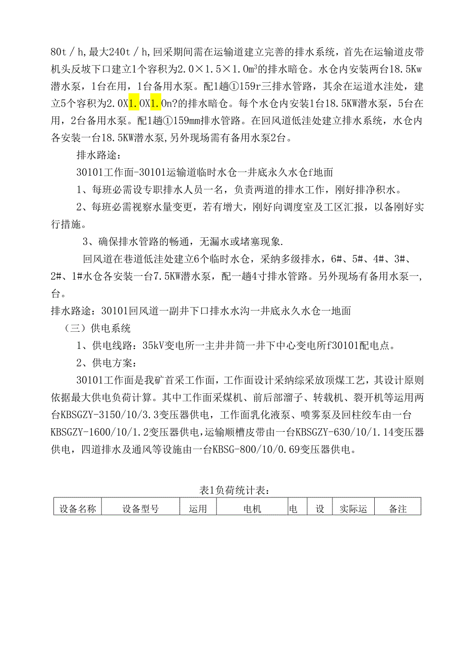 30101工作面联合试运转方案.docx_第2页