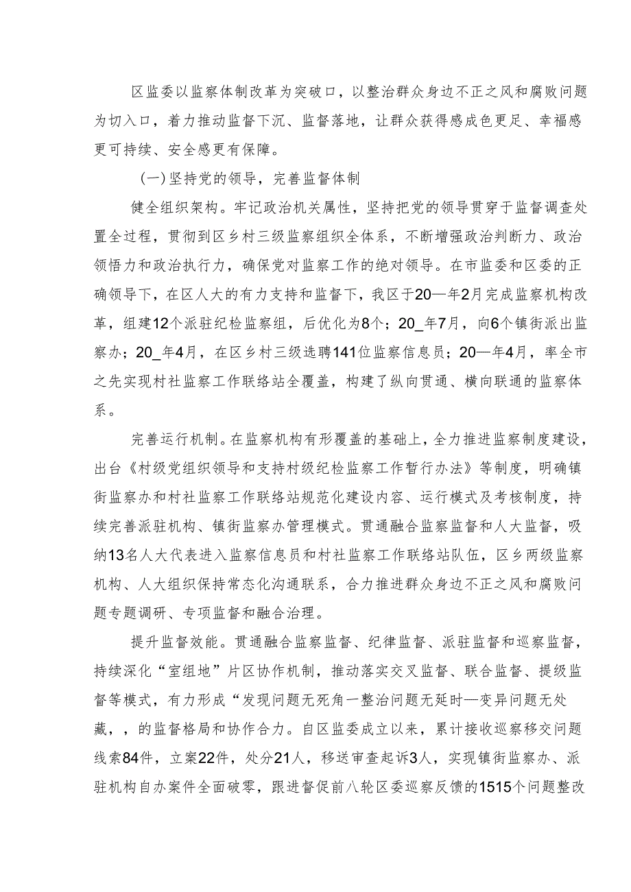 2024年群众身边不正之风和腐败问题集中整治工作开展情况汇报含自查报告.docx_第2页