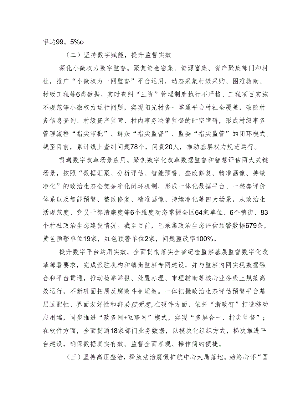 2024年群众身边不正之风和腐败问题集中整治工作开展情况汇报含自查报告.docx_第3页