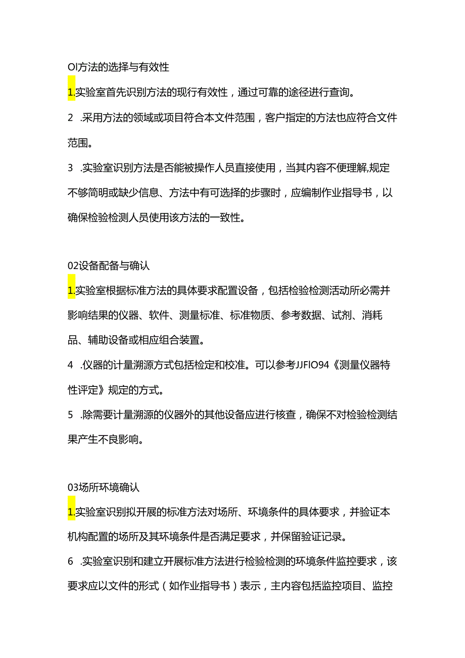 实验室方法验证的步骤.docx_第1页