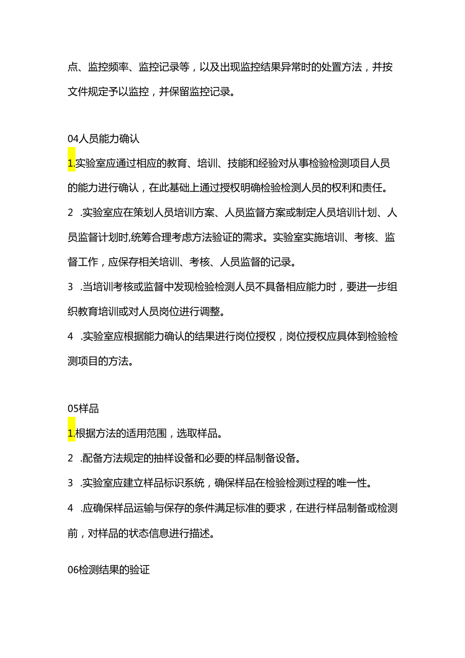 实验室方法验证的步骤.docx_第2页