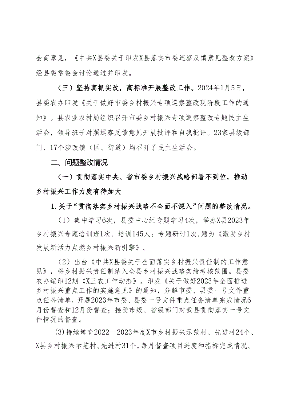 县委关于乡村振兴专项巡察整改进展情况的报告.docx_第2页