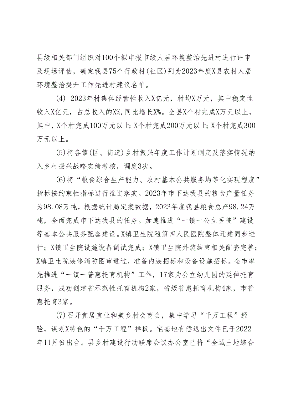 县委关于乡村振兴专项巡察整改进展情况的报告.docx_第3页