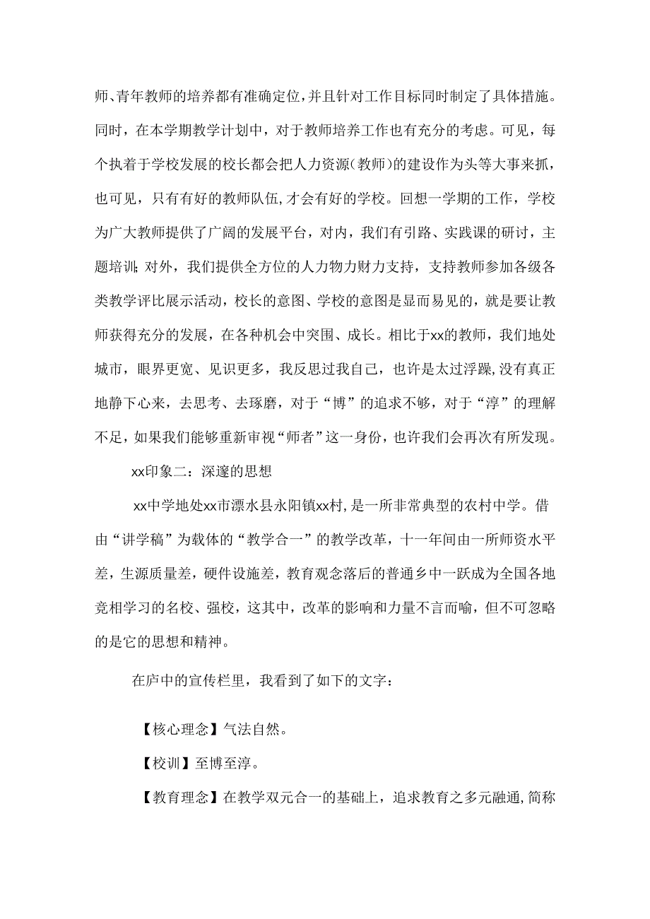 中学外出学习心得体会.docx_第2页