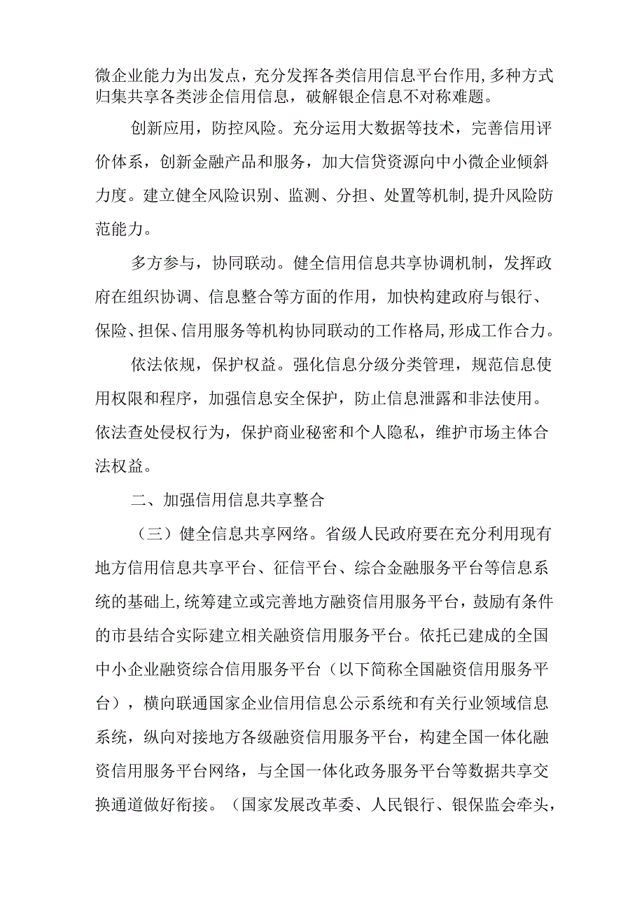 关于进一步加强信用信息共享应用促进中小微企业融资实施方案.docx_第2页