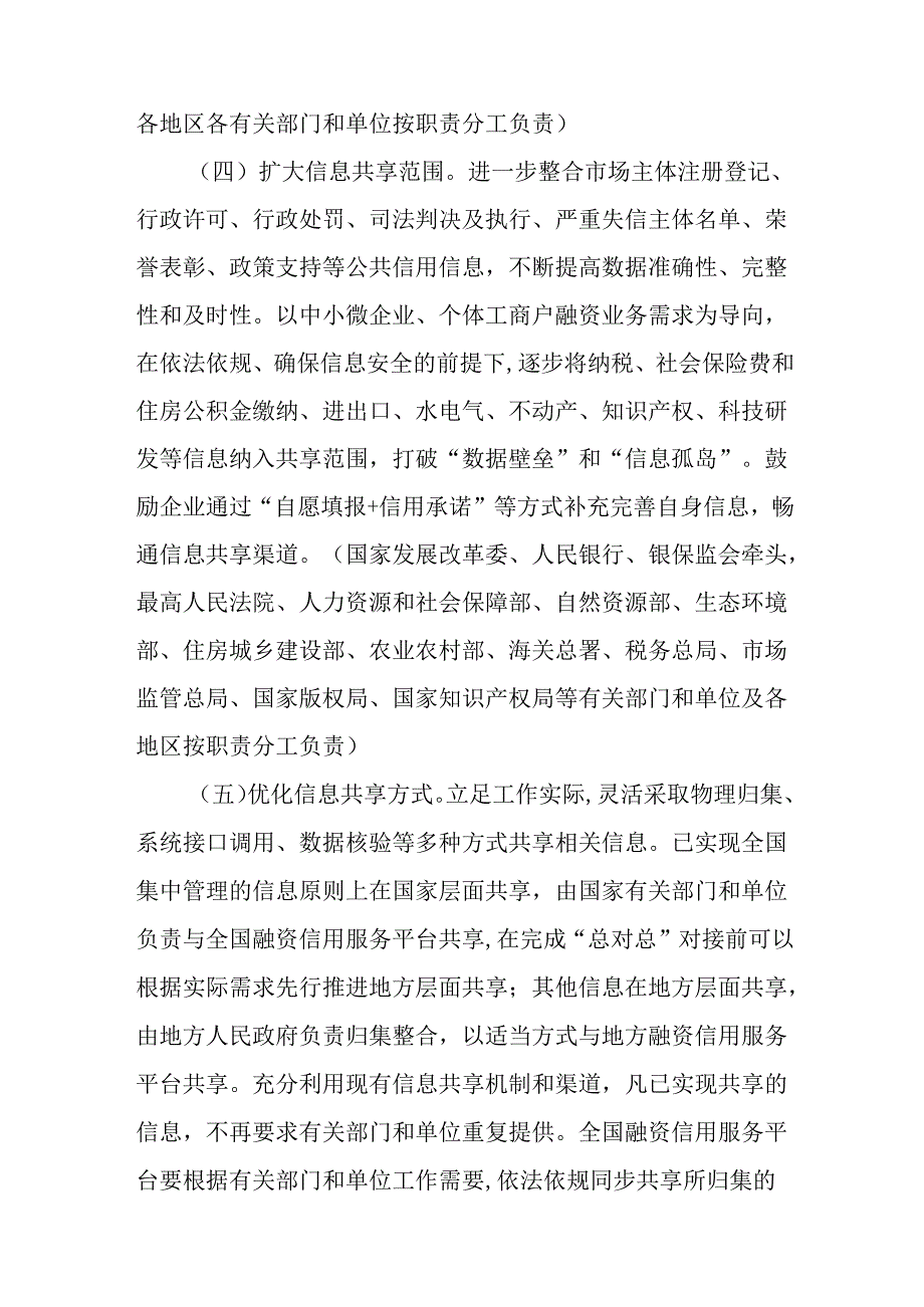 关于进一步加强信用信息共享应用促进中小微企业融资实施方案.docx_第3页