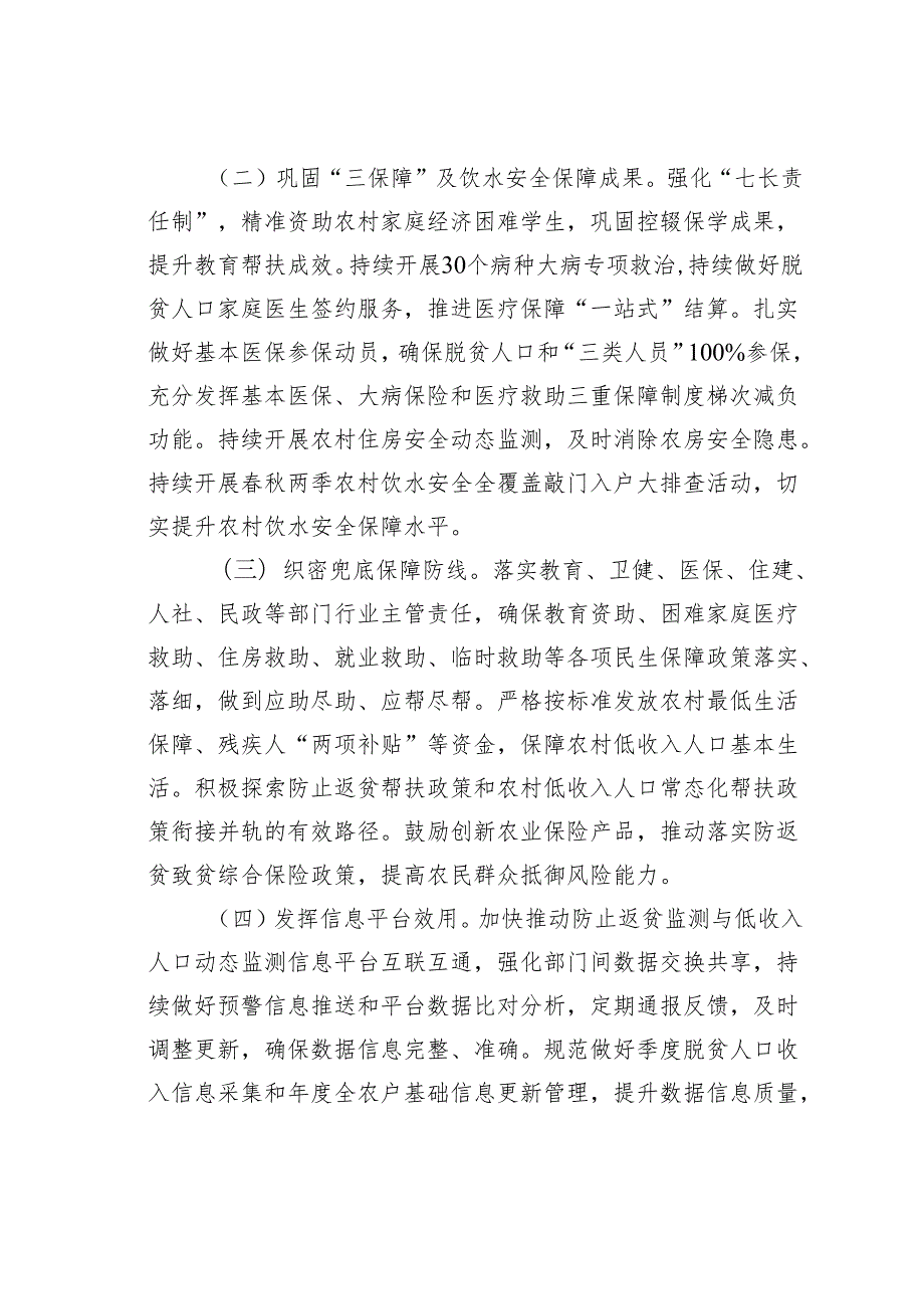 某某市2024年巩固脱贫攻坚成果同乡村振兴有效衔接工作要点.docx_第2页