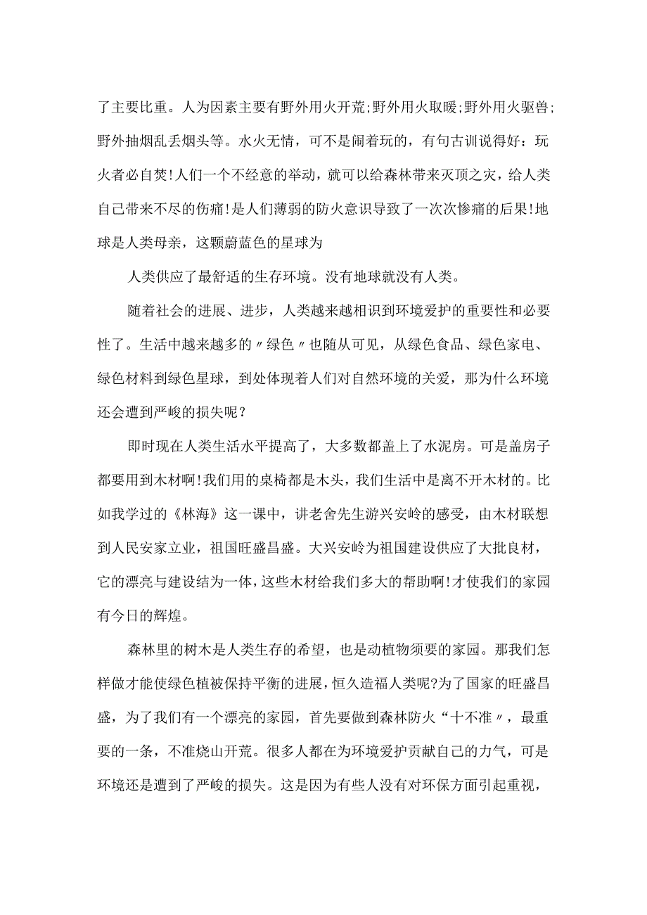 20xx森林防火手抄报二年级.docx_第2页