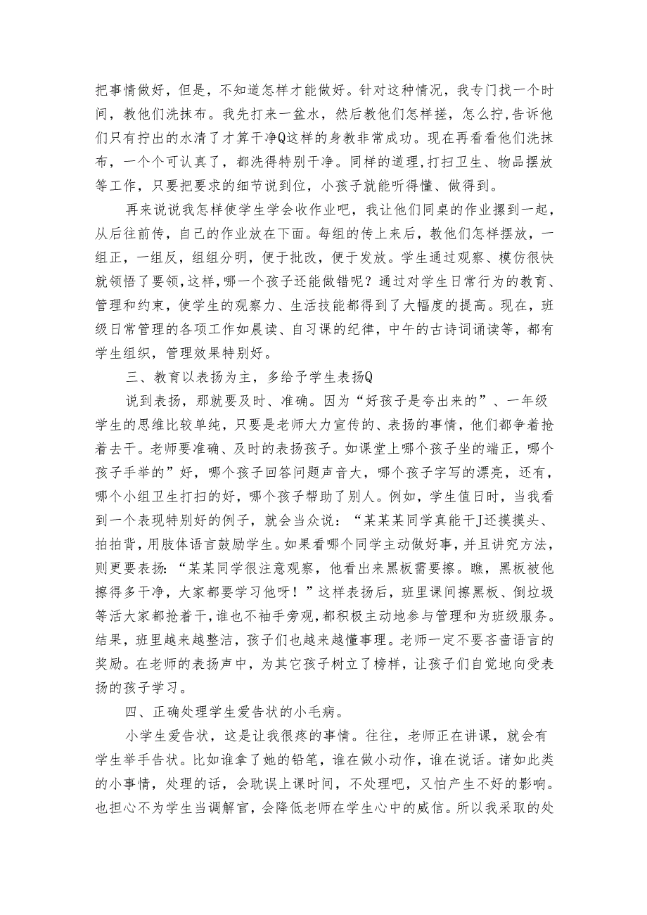 小学优秀班主任发言稿合集（30篇）.docx_第2页