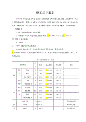 X沿海高速公路施工组织设计方案.docx